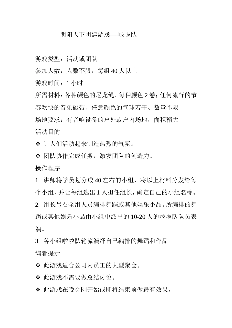 团建游戏----啦啦队_第1页