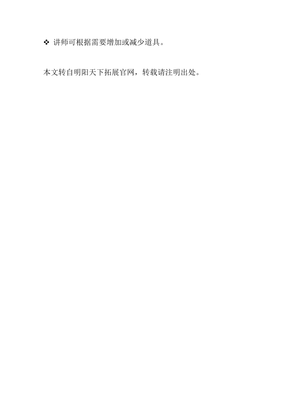 团建游戏----啦啦队_第2页