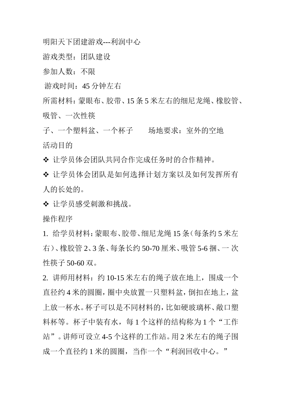 团建游戏---利润中心_第1页