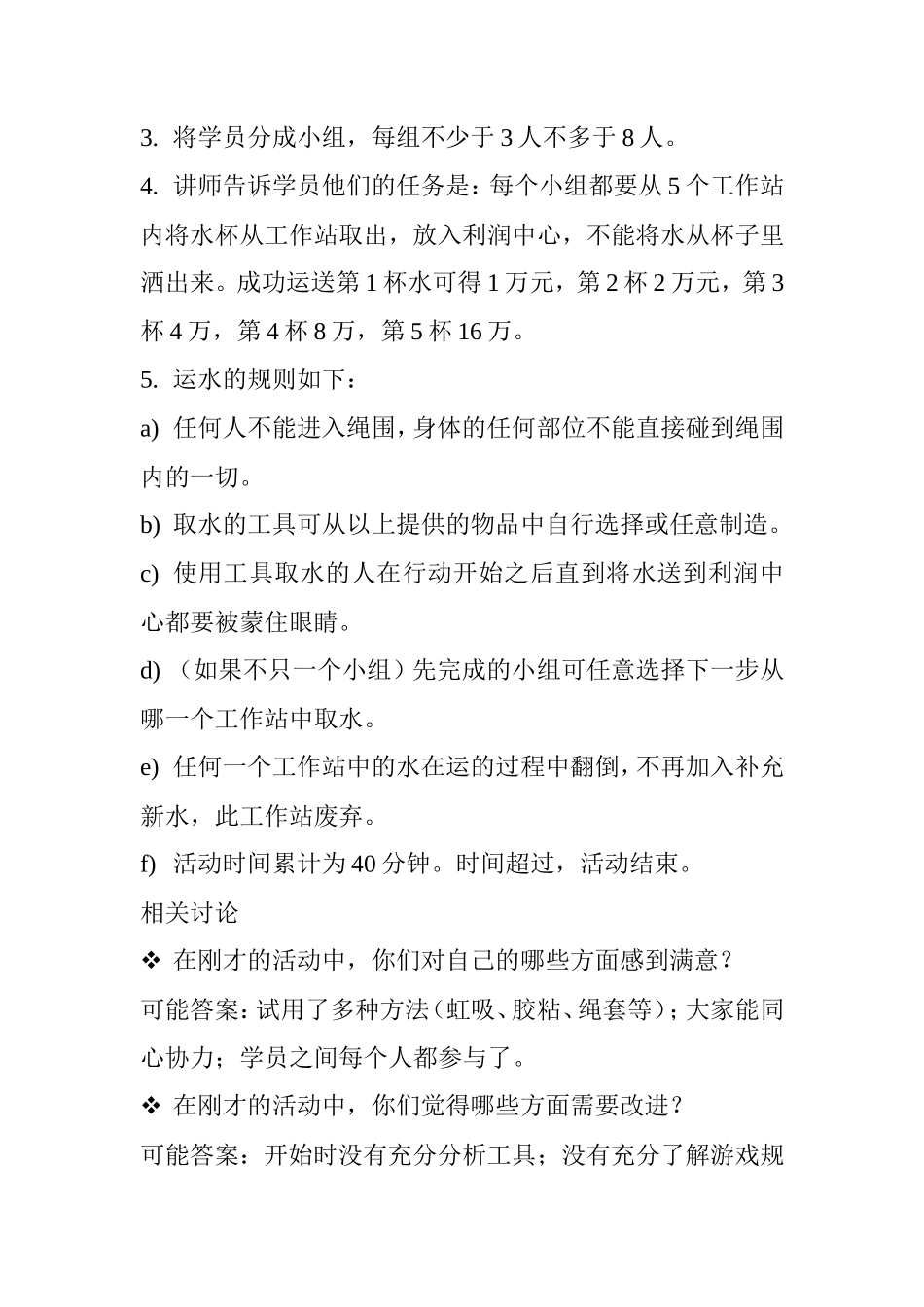 团建游戏---利润中心_第2页