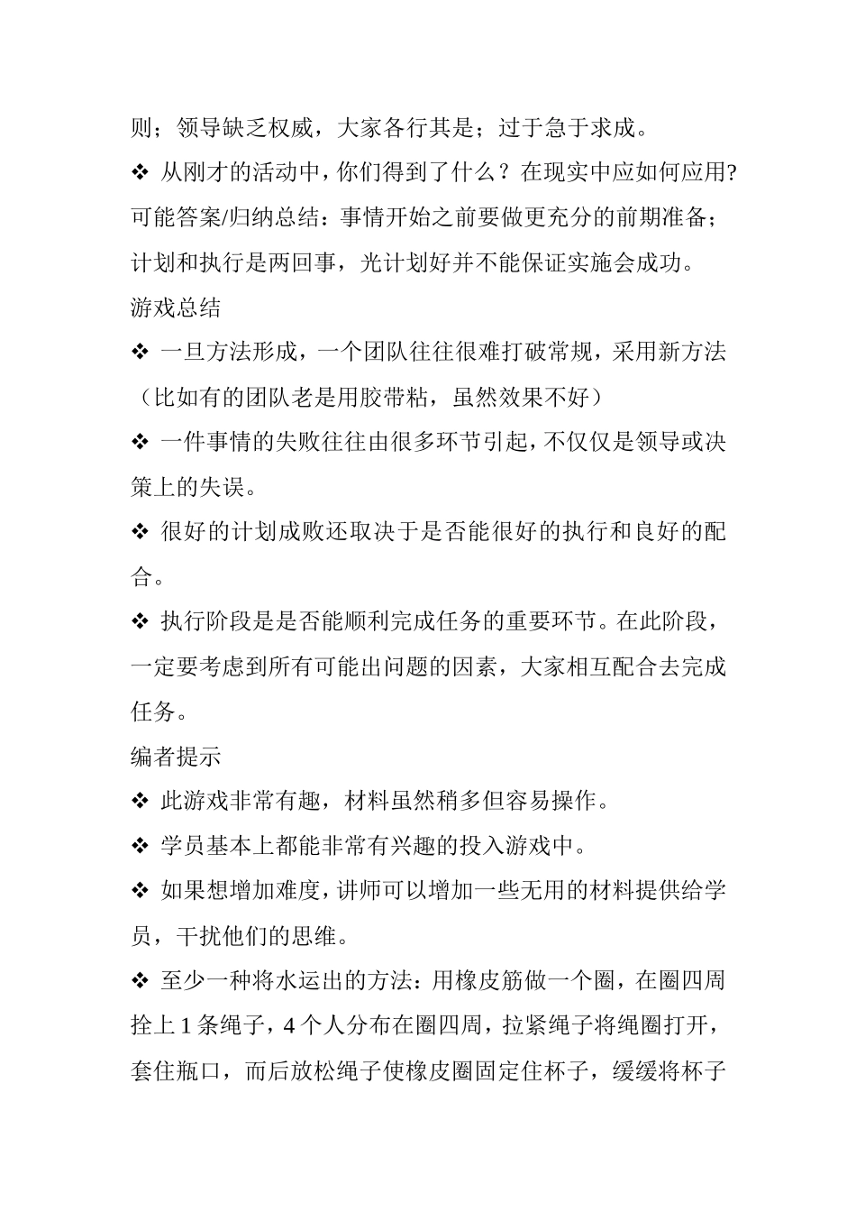 团建游戏---利润中心_第3页