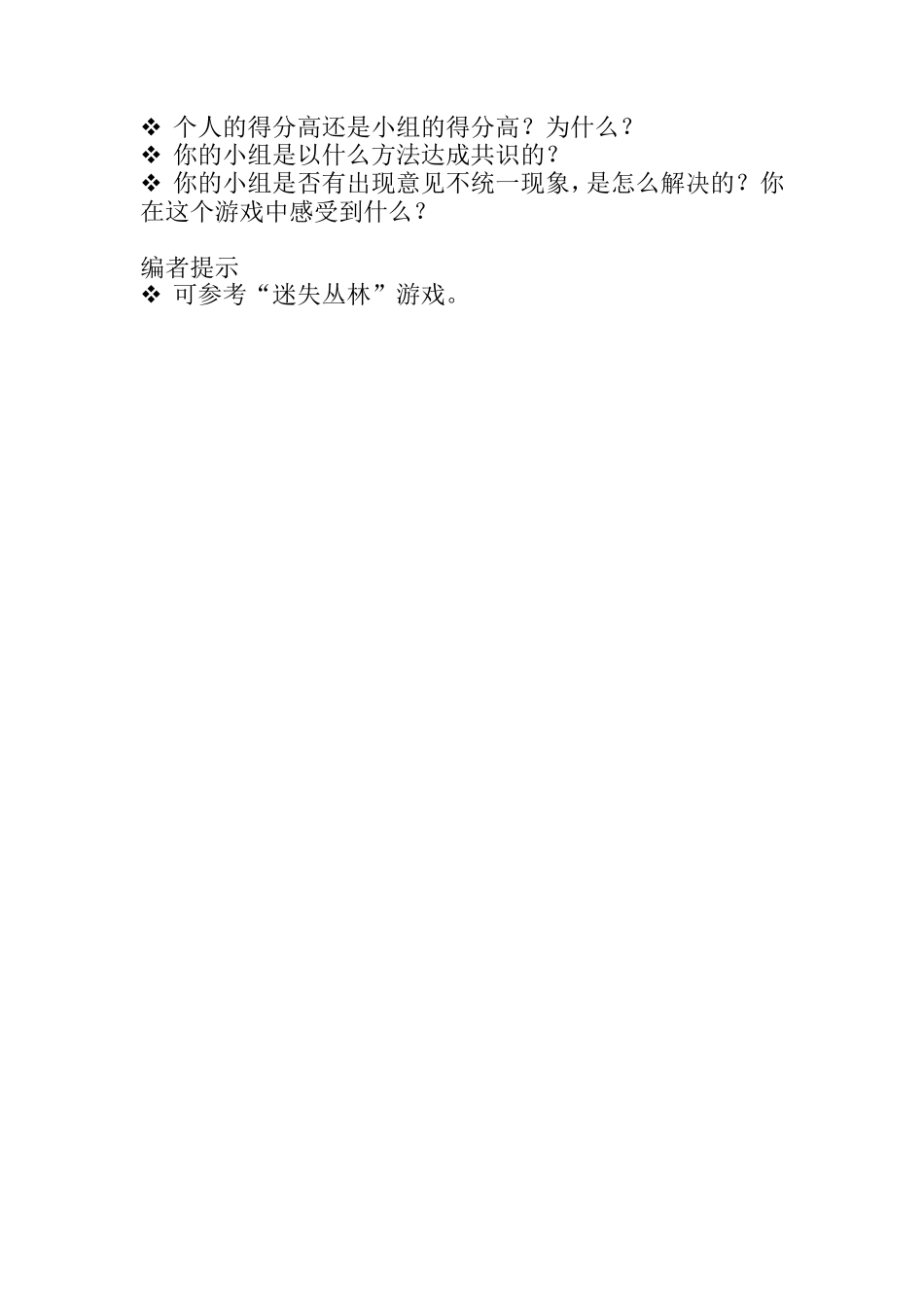 团建游戏---落难月球_第2页