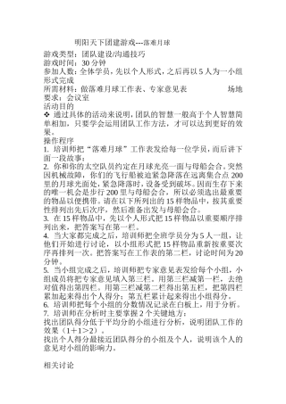 团建游戏---落难月球