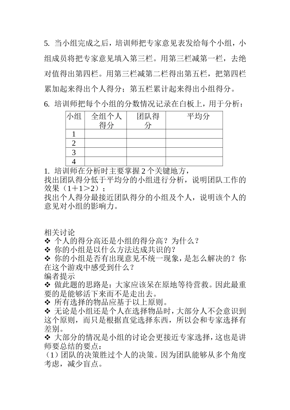 团建游戏---迷失丛林_第2页