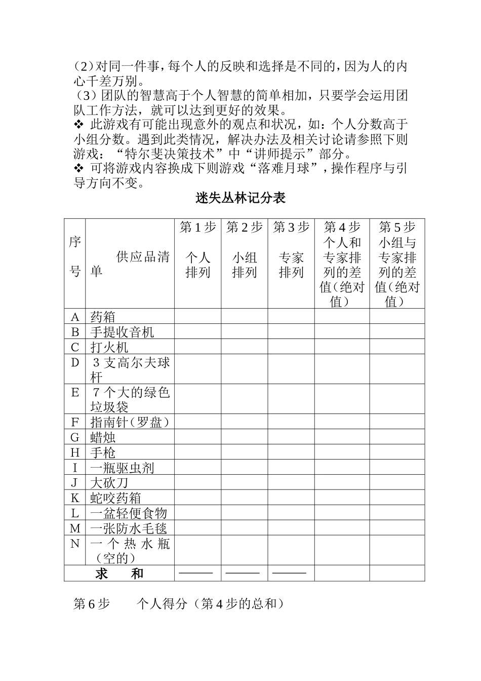 团建游戏---迷失丛林_第3页