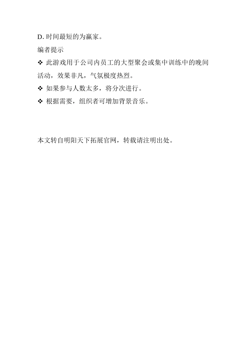 团建游戏----啤酒大赛_第2页