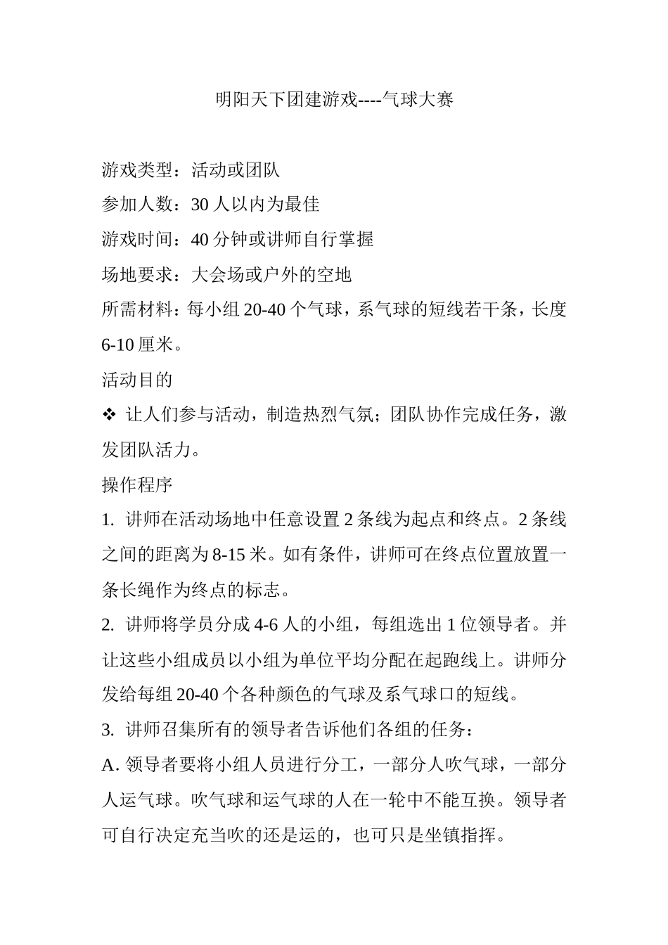 团建游戏----气球大赛_第1页