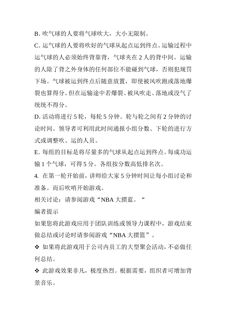团建游戏----气球大赛_第2页