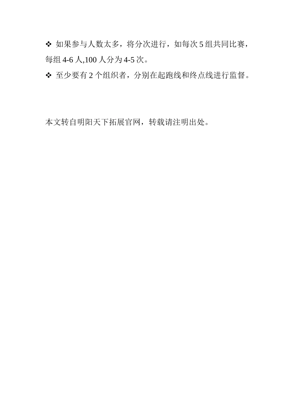 团建游戏----气球大赛_第3页