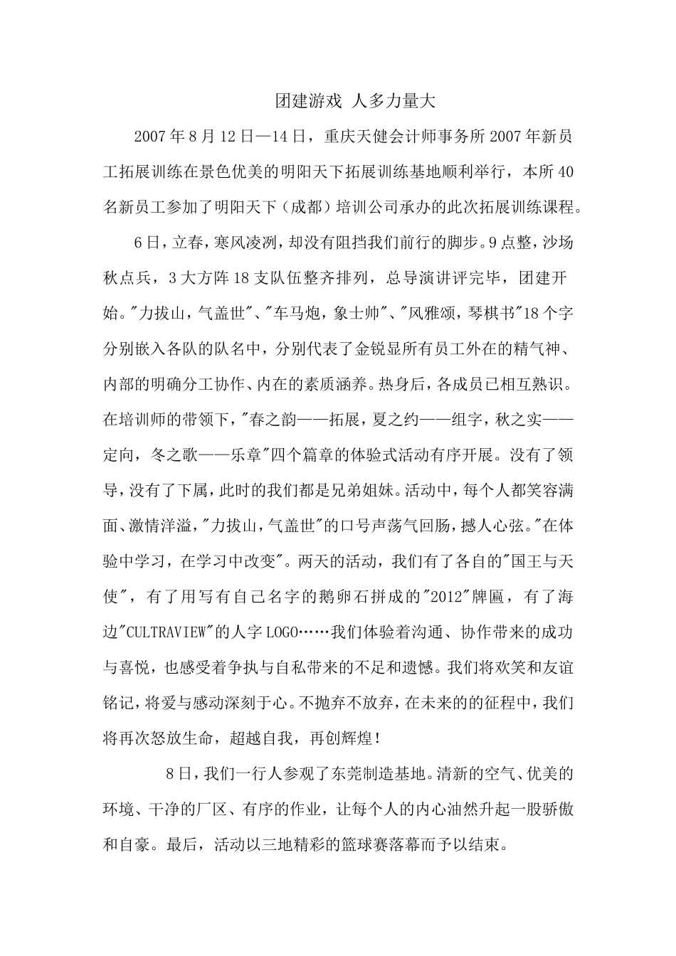 团建游戏-人多力量大_第1页