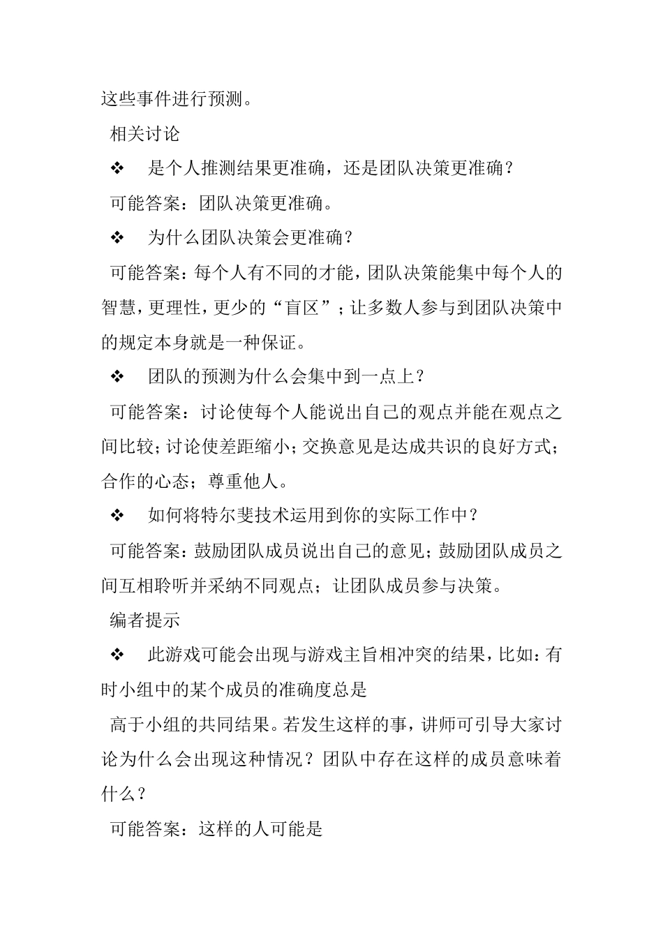 团建游戏------特尔斐决策技术_第2页