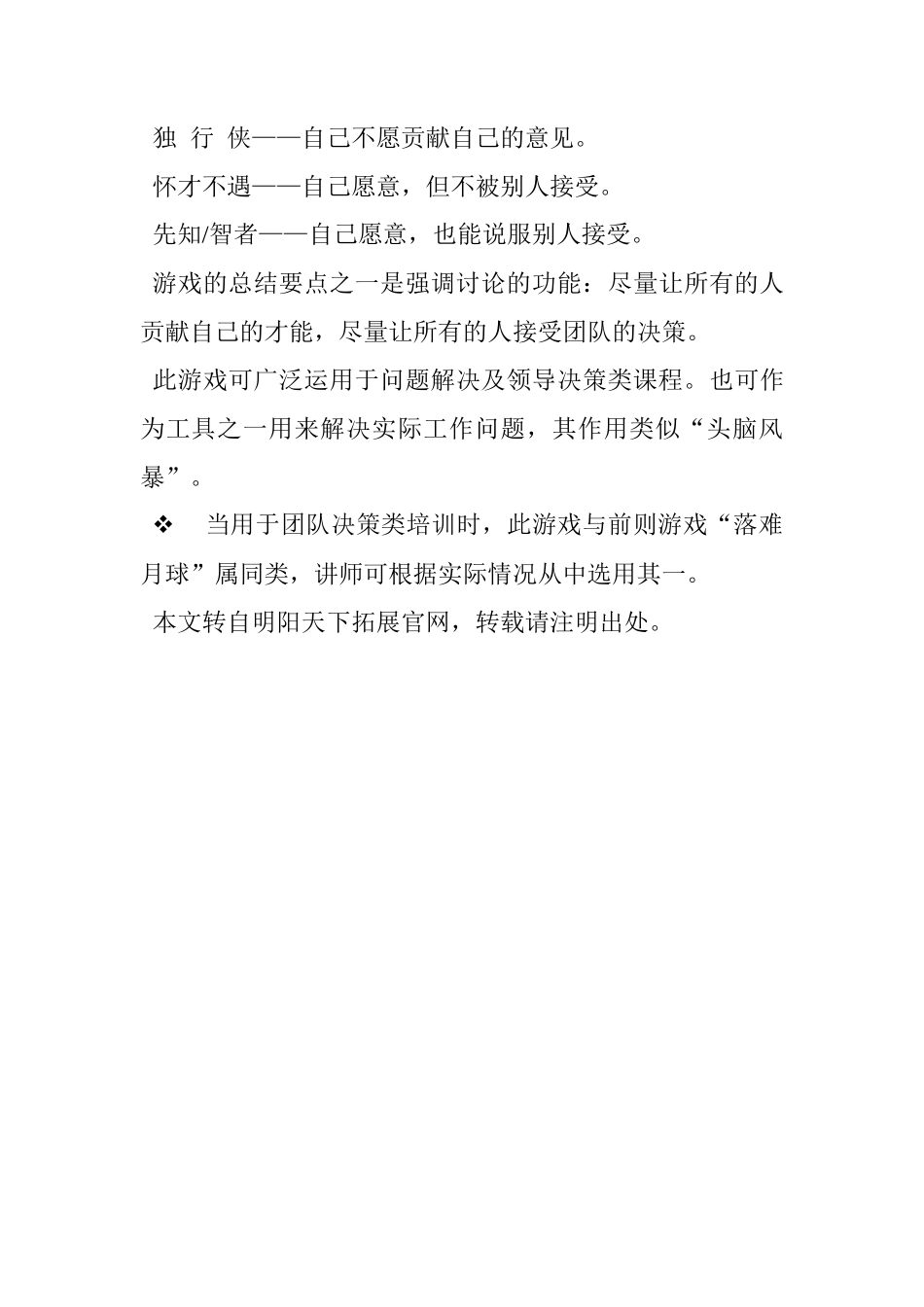 团建游戏------特尔斐决策技术_第3页