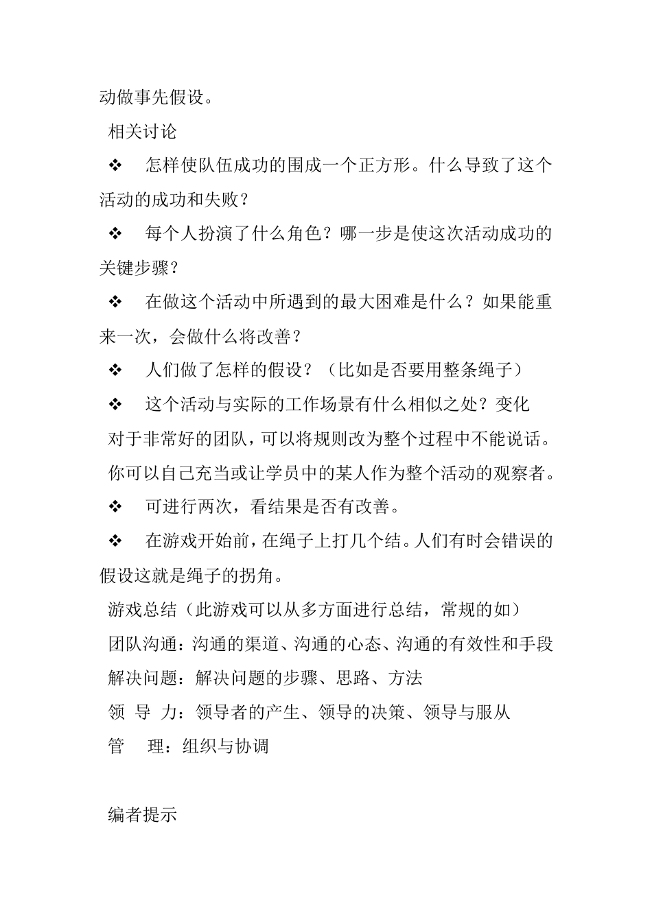 团建游戏------围城_第2页