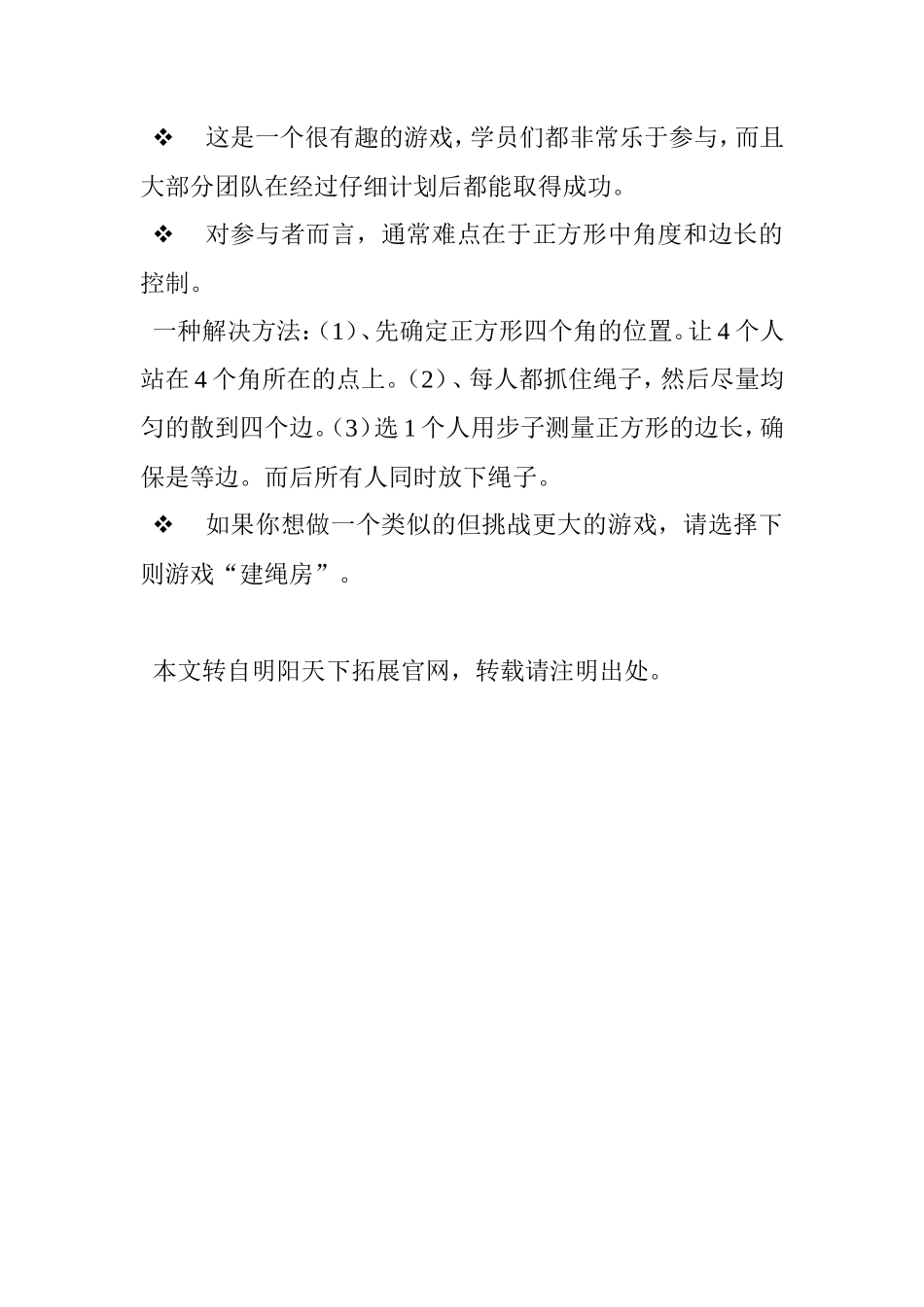 团建游戏------围城_第3页