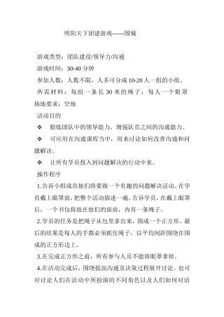 团建游戏------围城