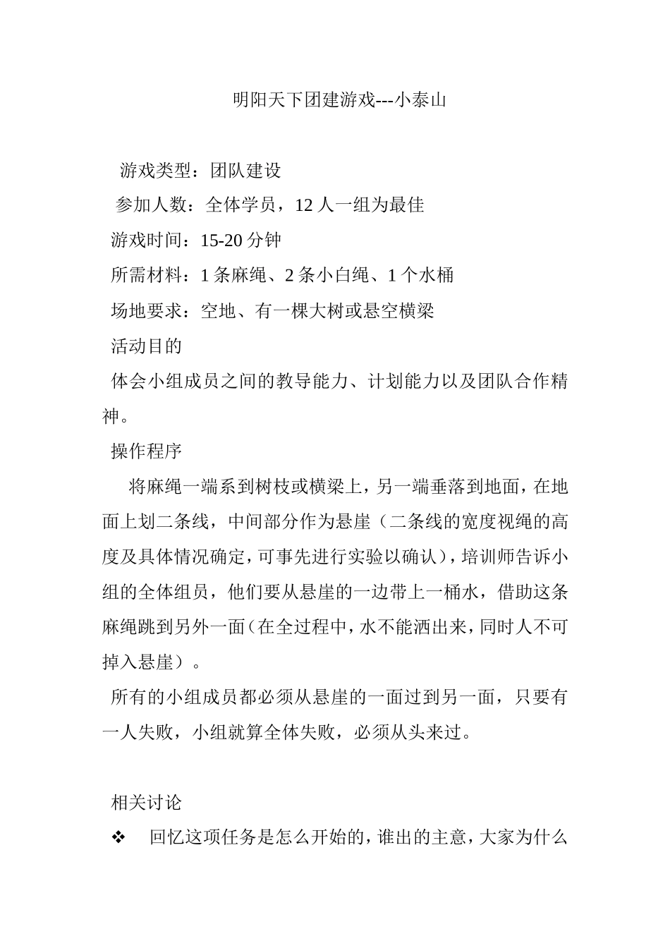 团建游戏---小泰山_第1页