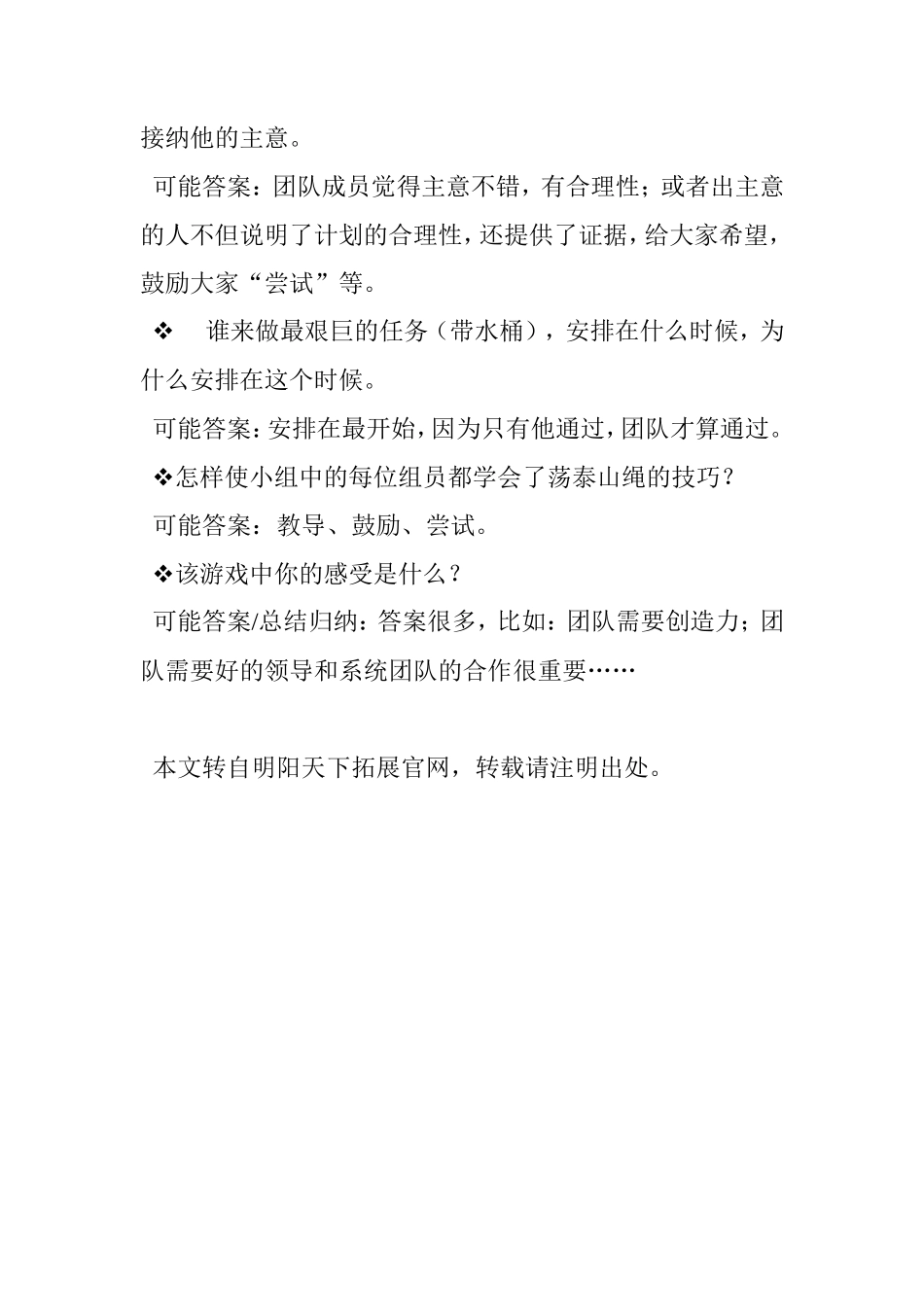团建游戏---小泰山_第2页