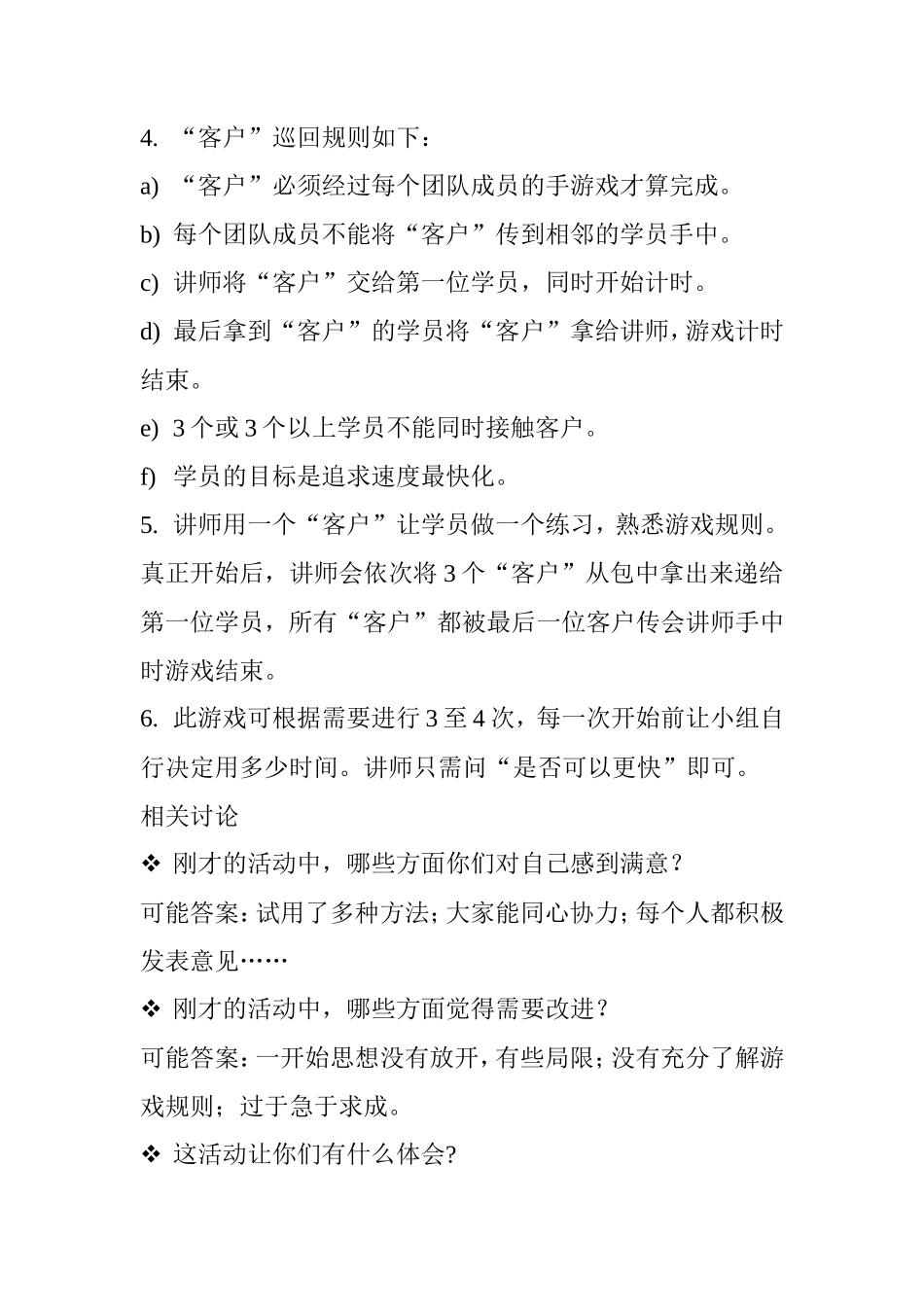 团建游戏---赢得用户_第2页