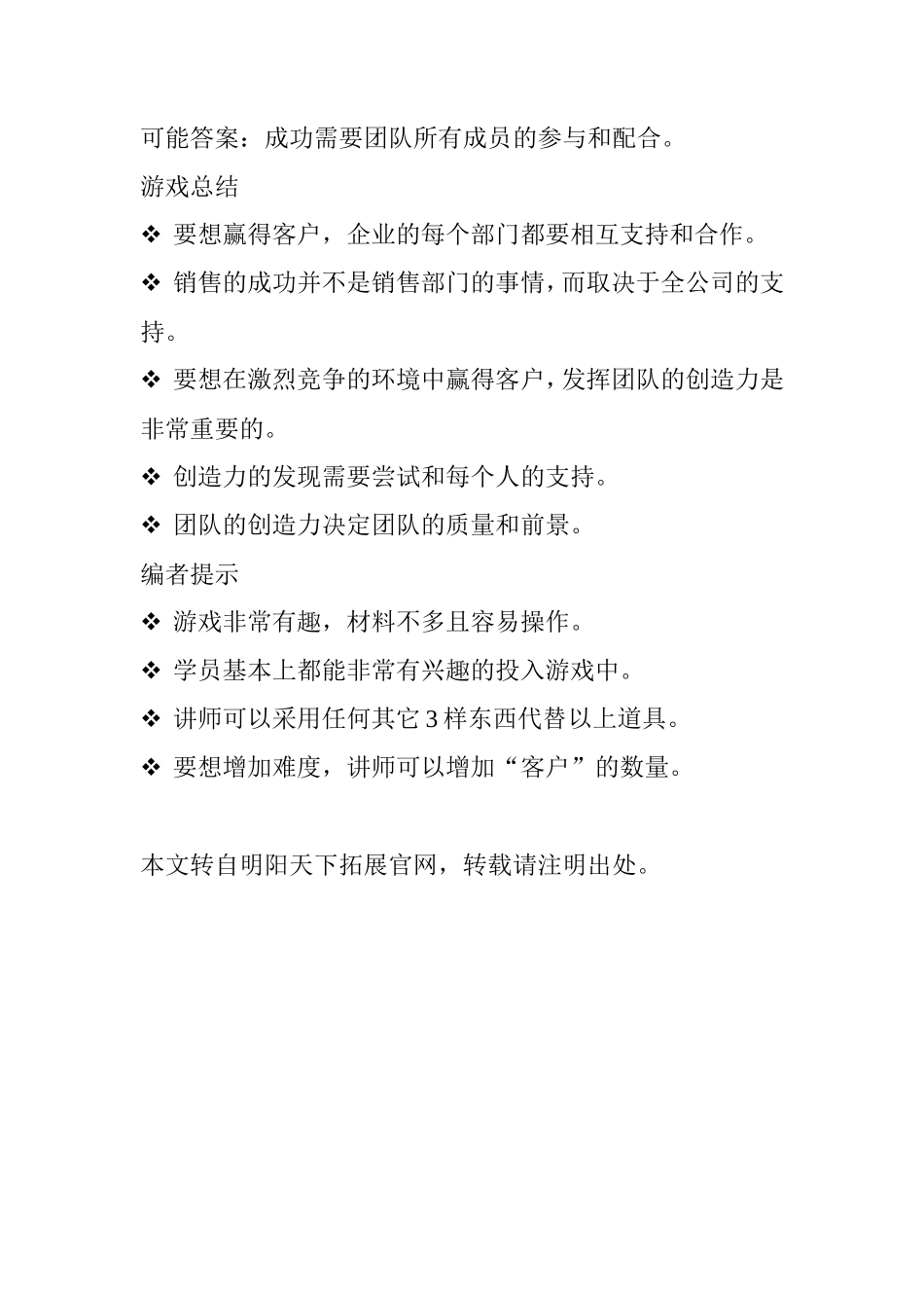 团建游戏---赢得用户_第3页