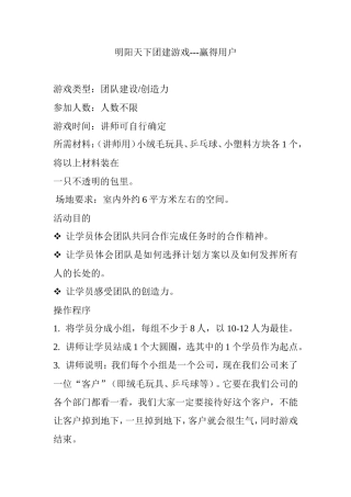 团建游戏---赢得用户