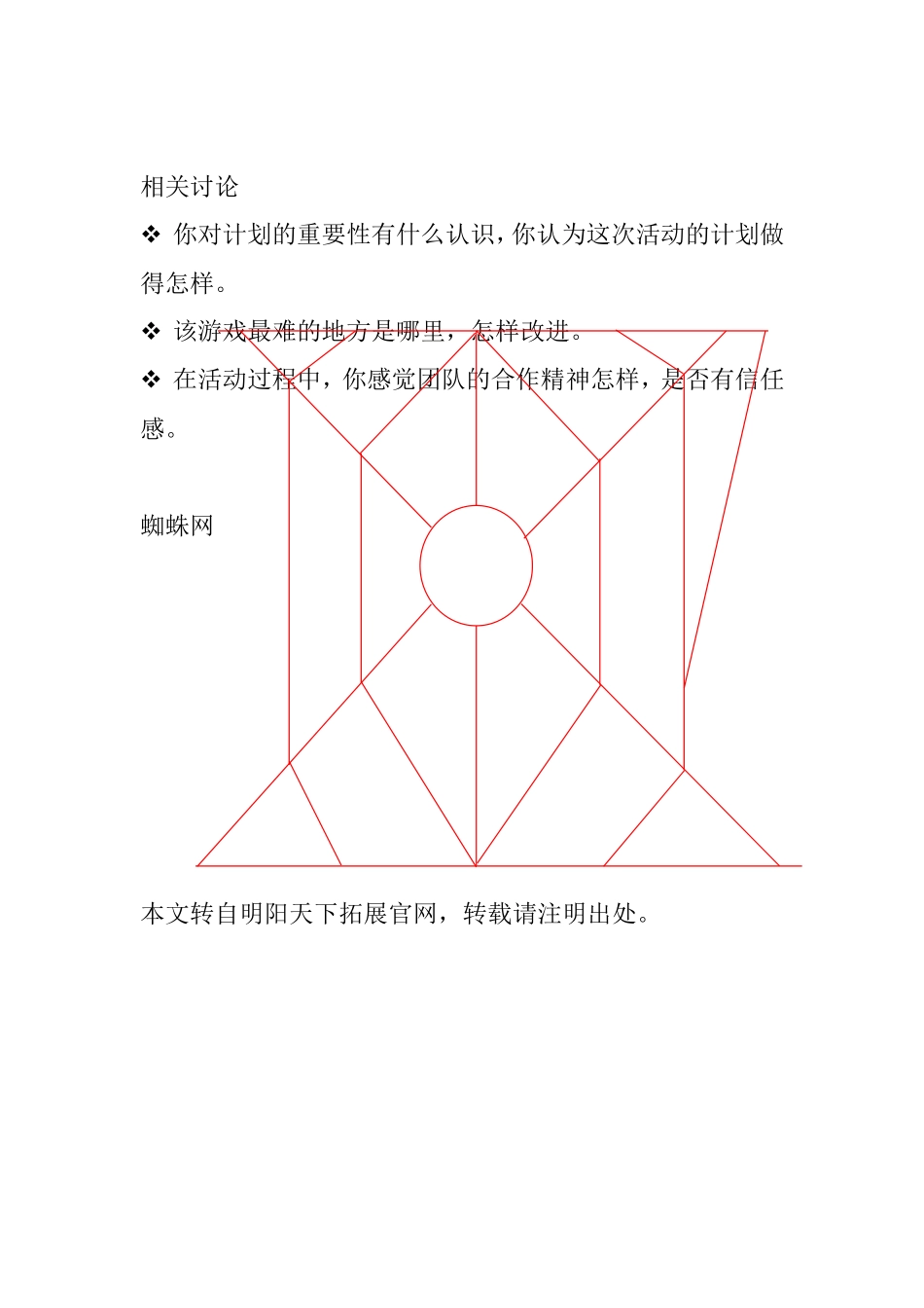 团建游戏---蜘蛛网_第2页