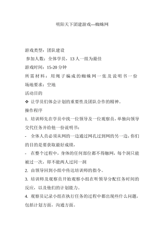 团建游戏---蜘蛛网