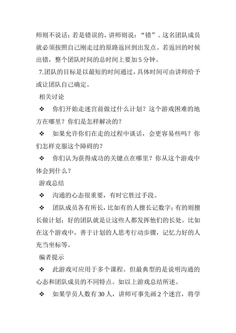 团建游戏------走迷宫_第2页