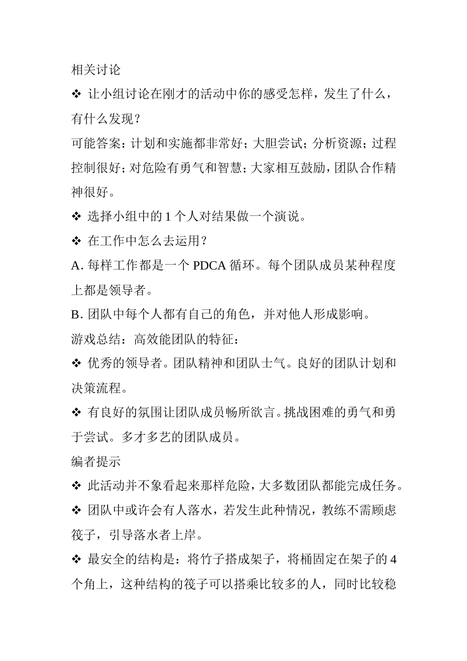 团建游戏----做一只小船去漂流_第2页