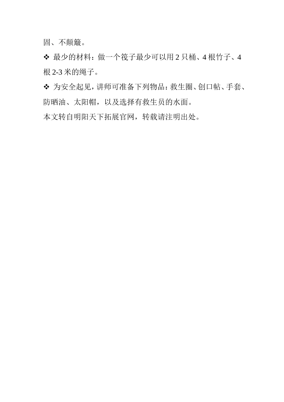 团建游戏----做一只小船去漂流_第3页