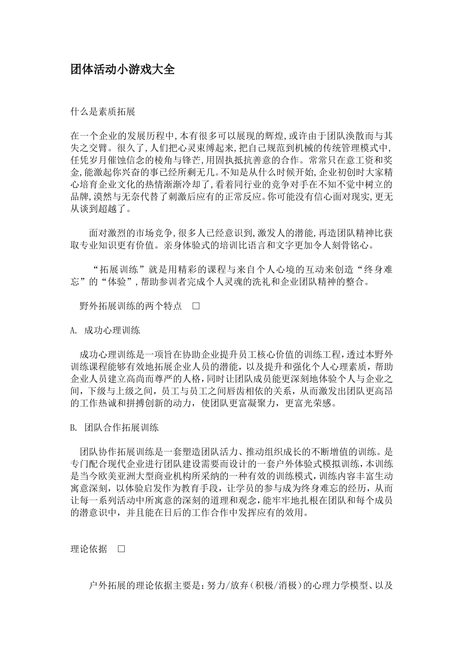 团体活动小游戏大全(有图例)太全了_第1页