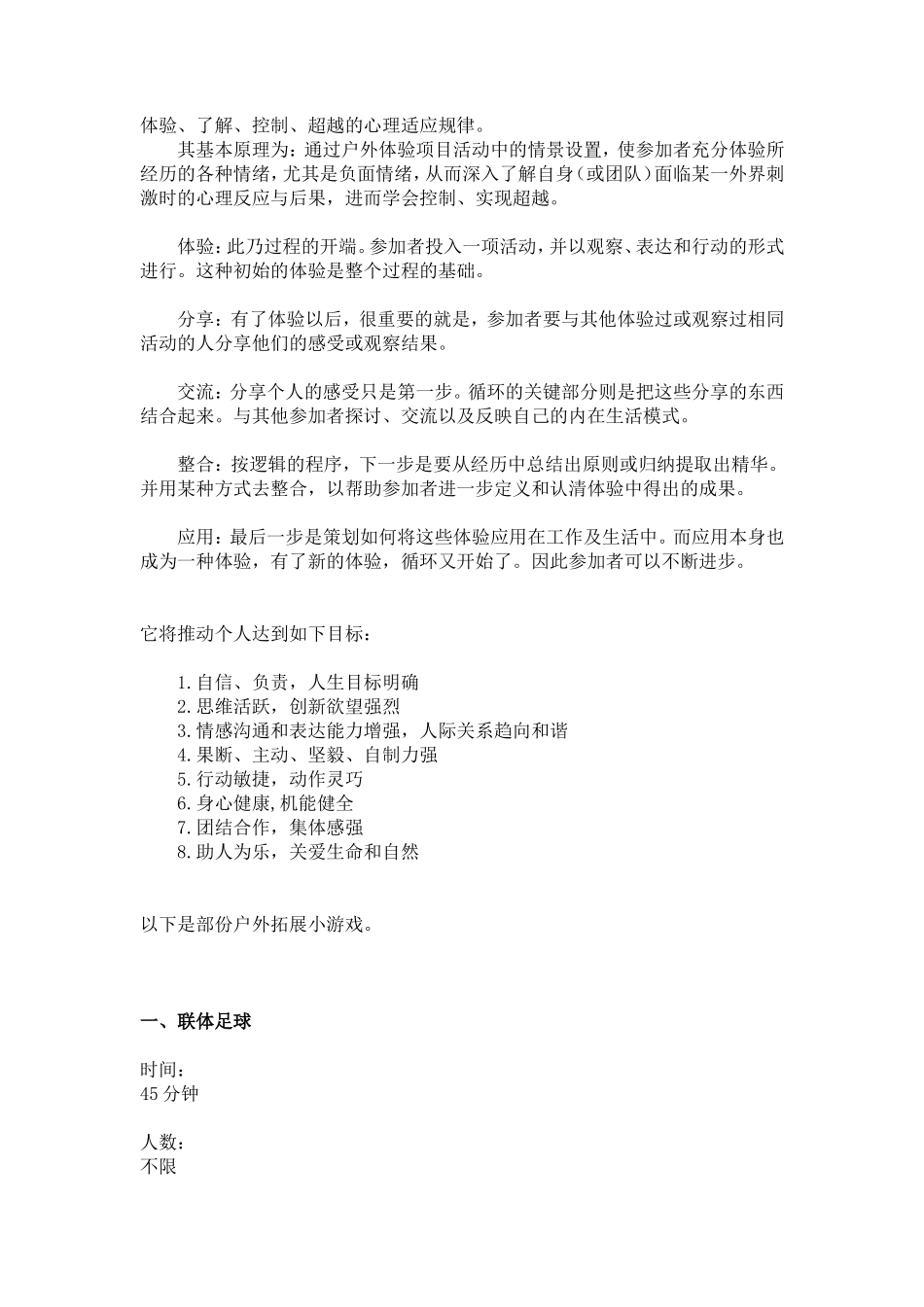 团体活动小游戏大全(有图例)太全了_第2页