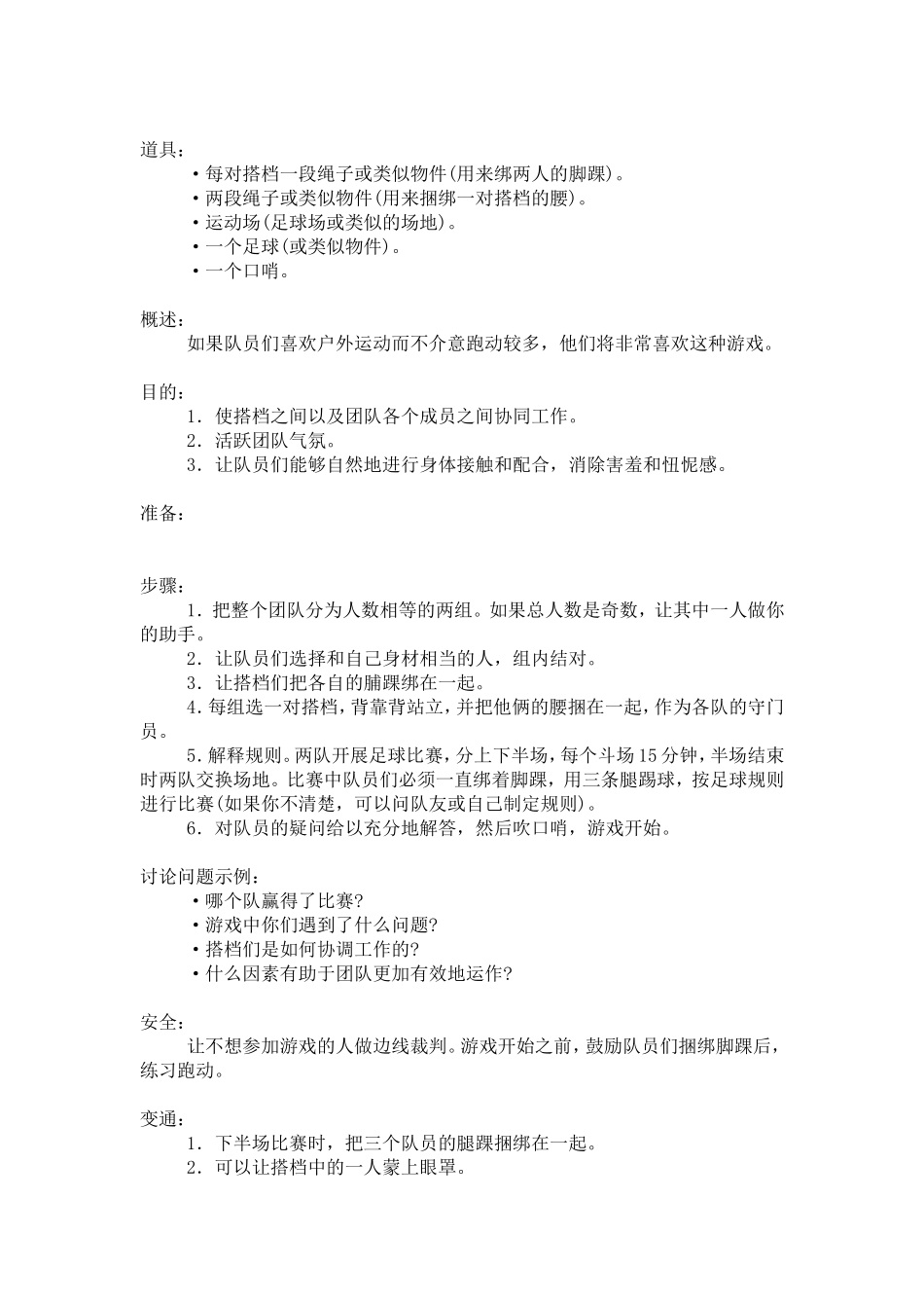 团体活动小游戏大全(有图例)太全了_第3页