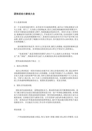 团体活动小游戏大全(有图例)太全了