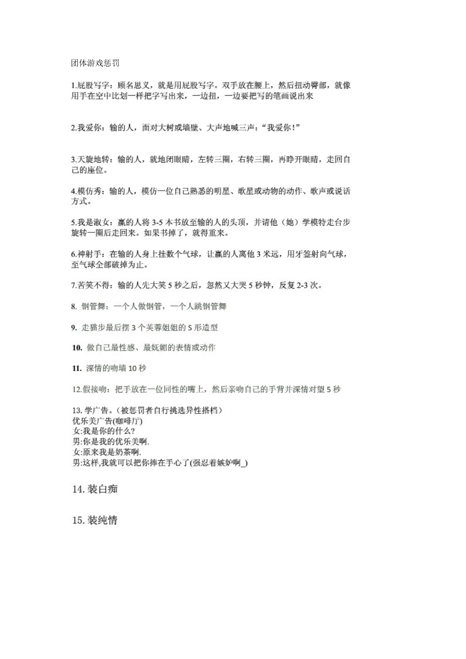 团体游戏惩罚_第1页
