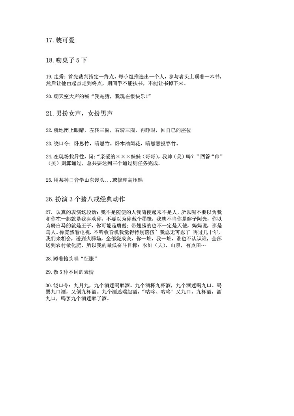 团体游戏惩罚_第2页