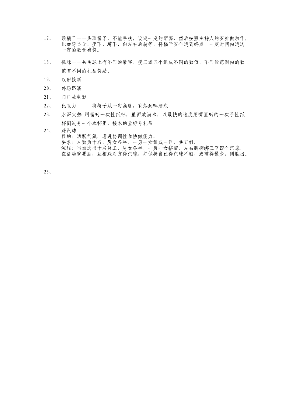 外场活动游戏汇总_第2页