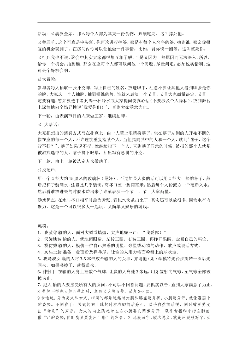 玩游戏100大处罚条例_第1页