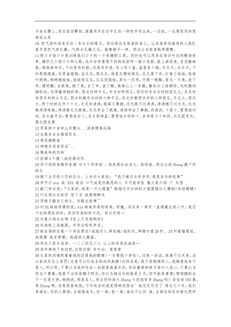 玩游戏100大处罚条例_第2页