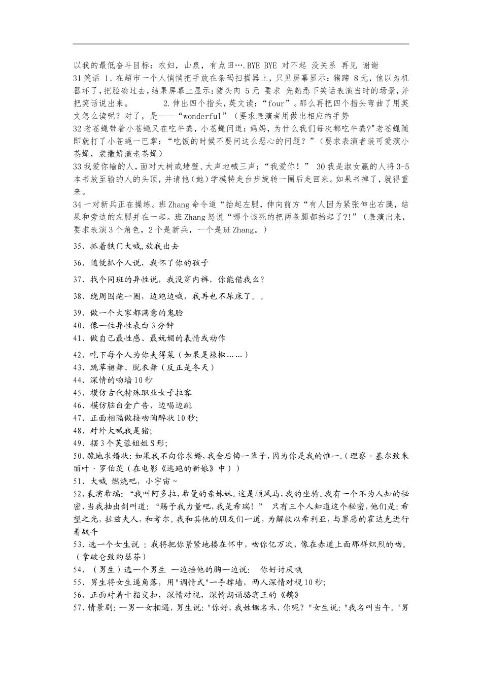 玩游戏100大处罚条例_第3页