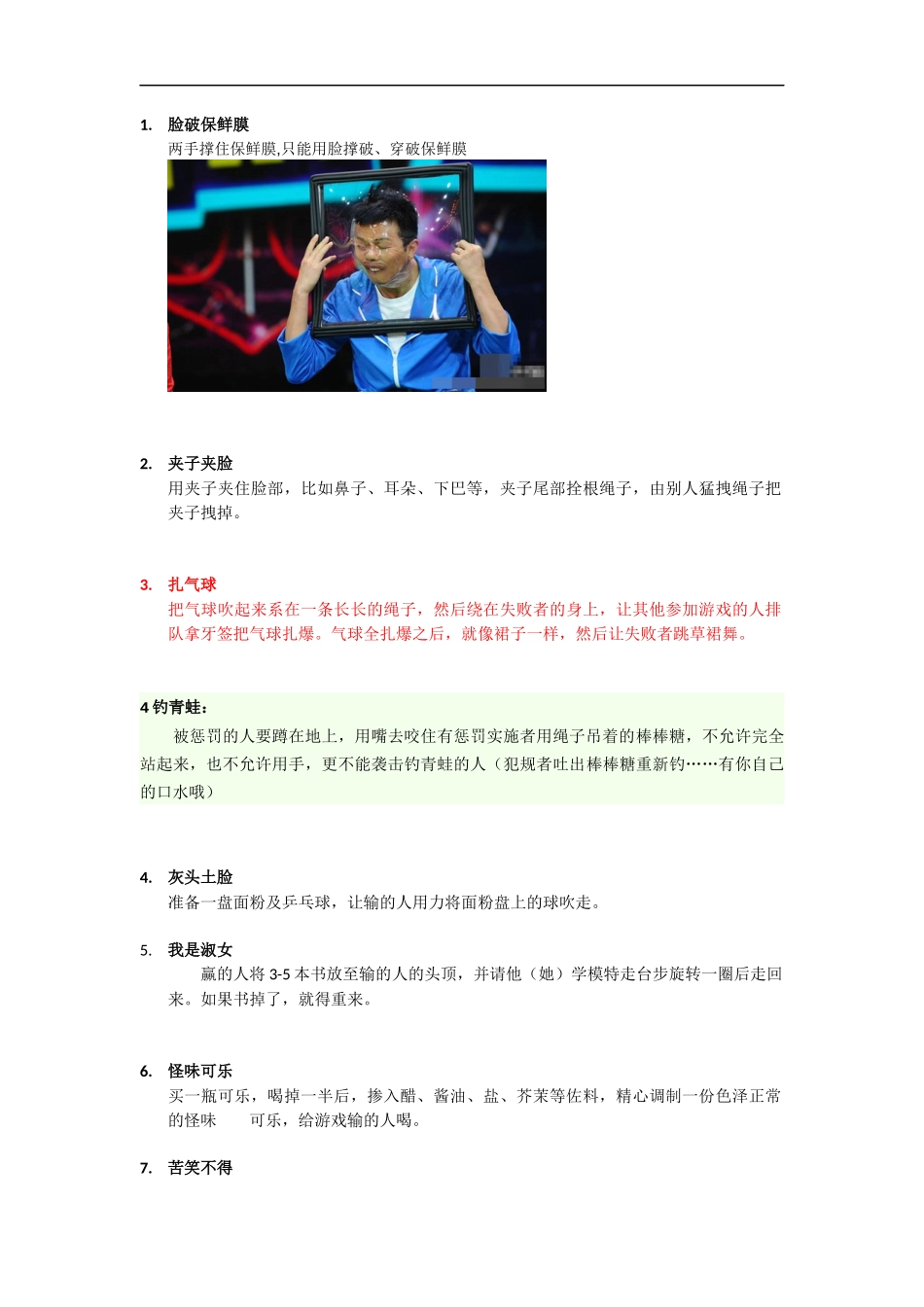 玩游戏惩罚措施_第1页