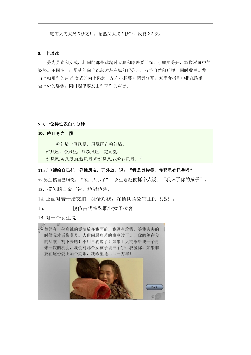 玩游戏惩罚措施_第2页