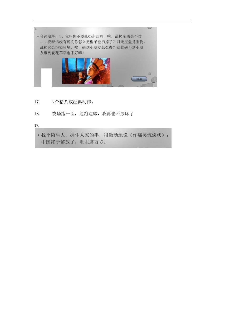 玩游戏惩罚措施_第3页