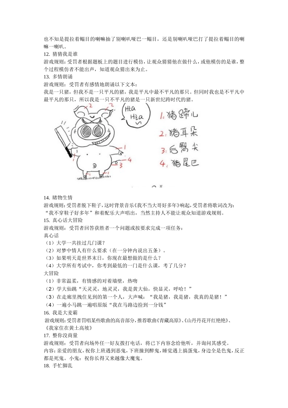 晚会惩罚小游戏汇总_第2页