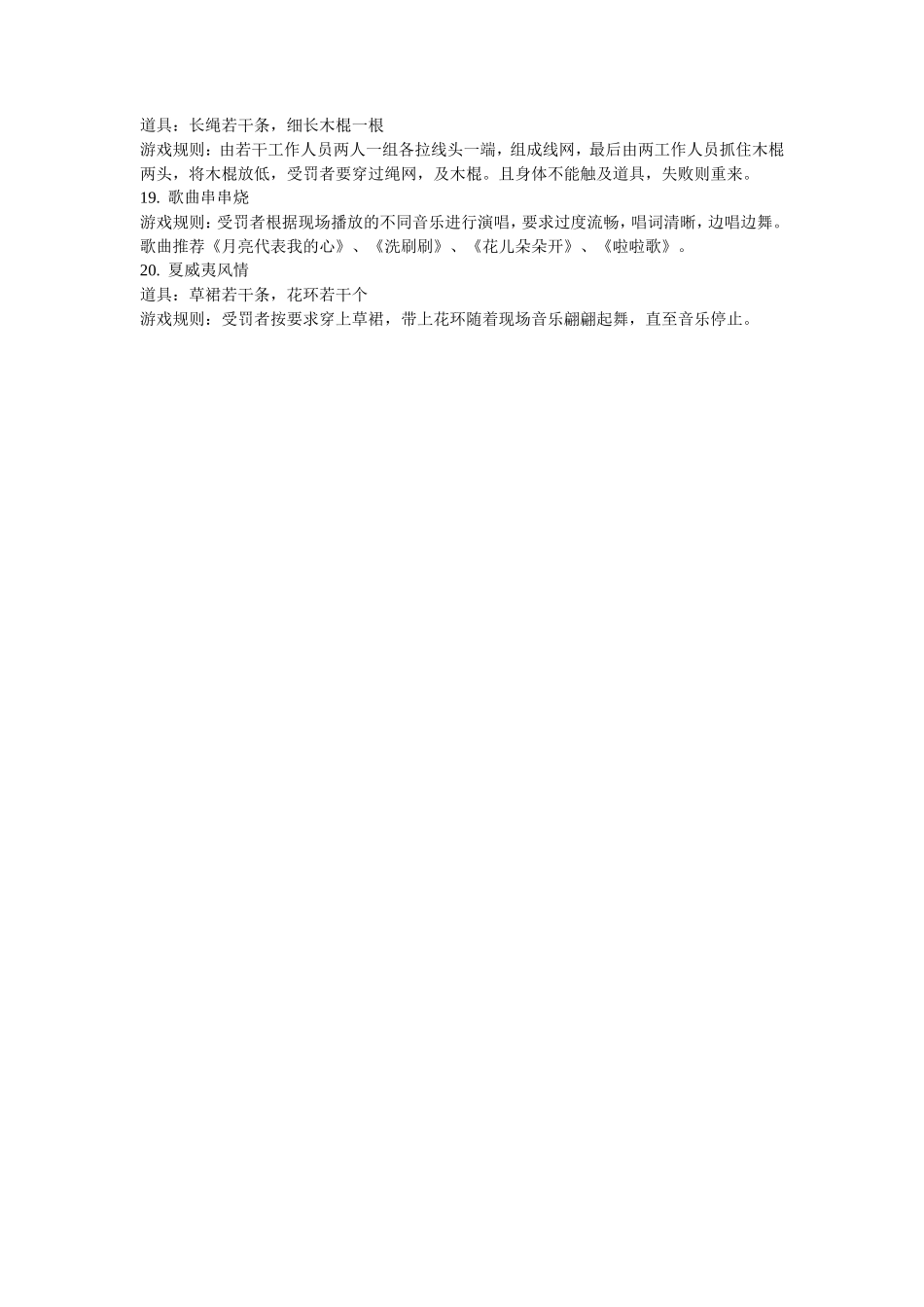 晚会惩罚小游戏汇总_第3页