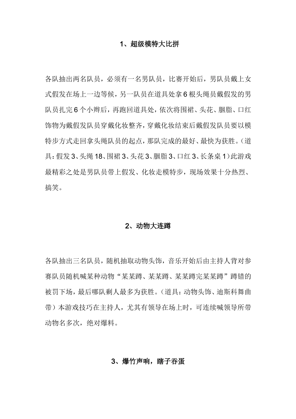 晚会互动趣味小游戏_第1页
