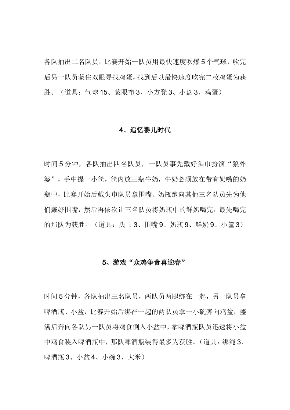 晚会互动趣味小游戏_第2页