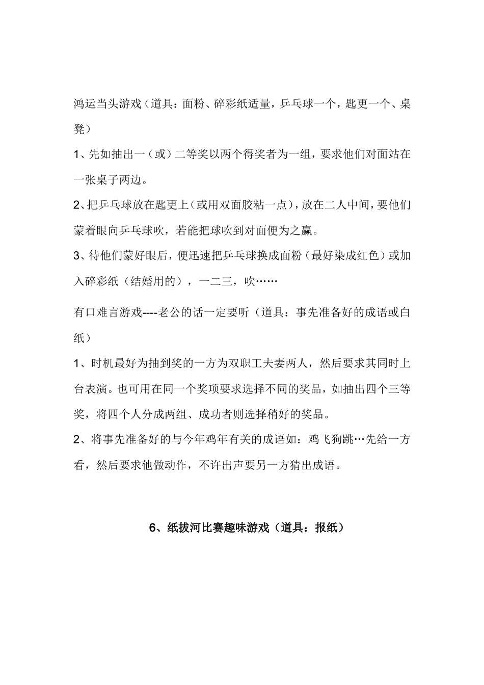 晚会互动趣味小游戏_第3页