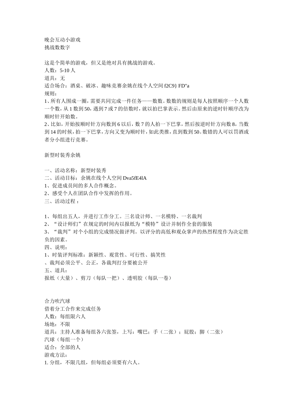 晚会互动小游戏_第1页