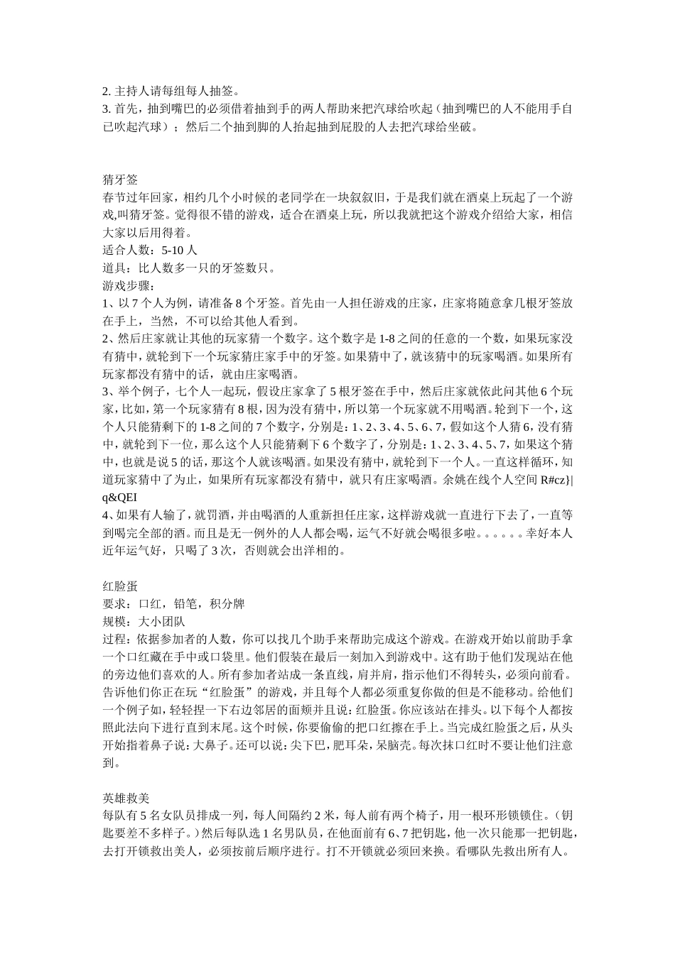 晚会互动小游戏_第2页
