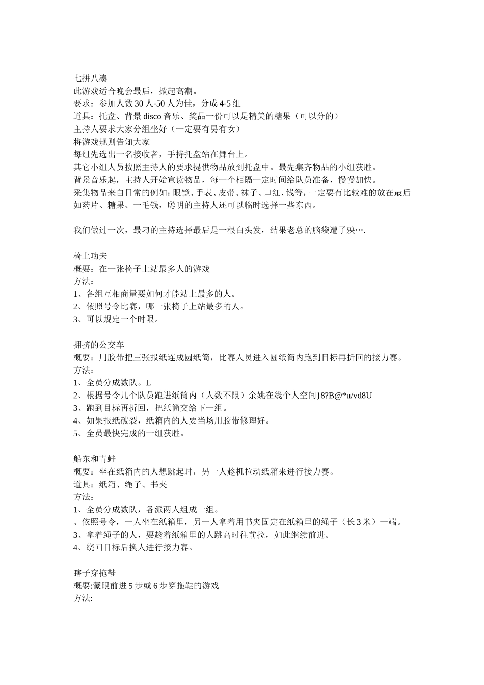 晚会互动小游戏_第3页